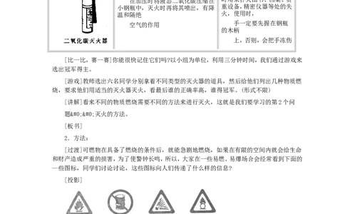 第7单元课题1燃烧和灭火(第2课时)_初中化学_01.人教版初中化学_01.初中化学课件PPT--教案--试题_初中化学全套_化学教案_化学：人教版九年级全册优秀教案(56份)