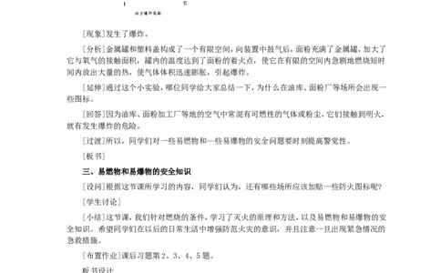 第7单元课题1燃烧和灭火(第2课时)_初中化学_01.人教版初中化学_01.初中化学课件PPT--教案--试题_初中化学全套_化学教案_化学：人教版九年级全册优秀教案(56份)