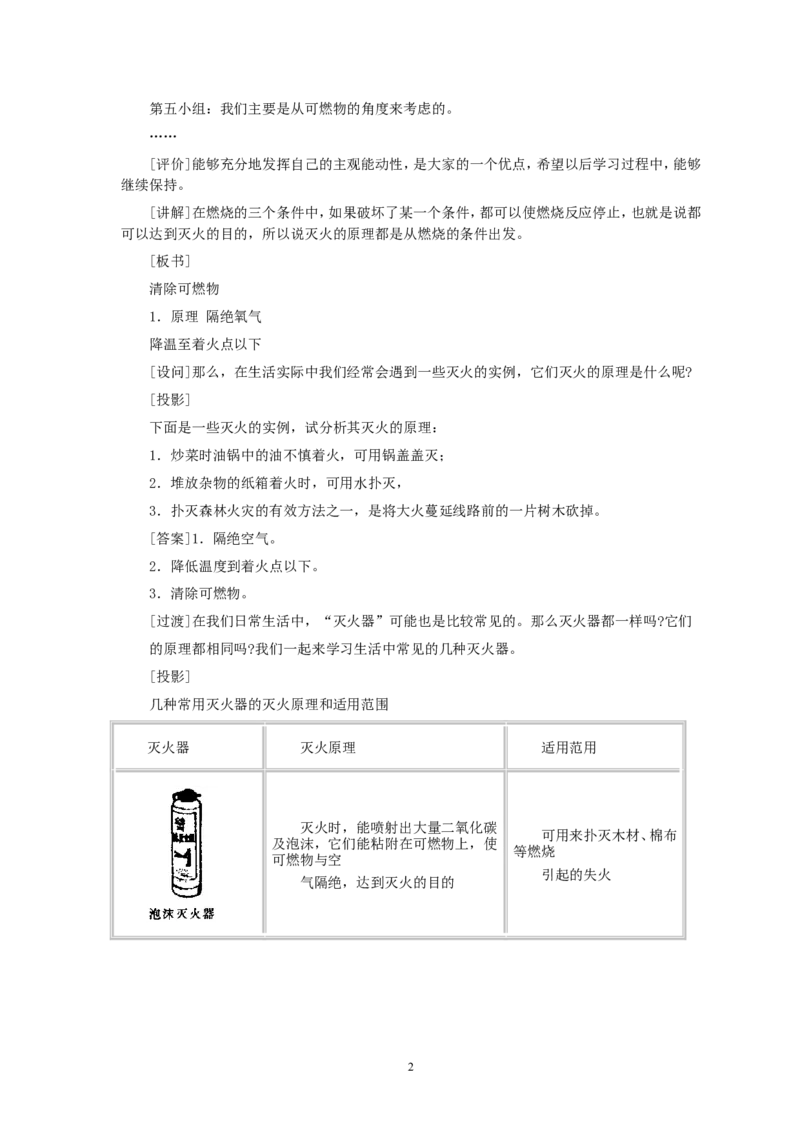 第7单元课题1燃烧和灭火(第2课时)_初中化学_01.人教版初中化学_01.初中化学课件PPT--教案--试题_初中化学全套_化学教案_化学：人教版九年级全册优秀教案(56份)