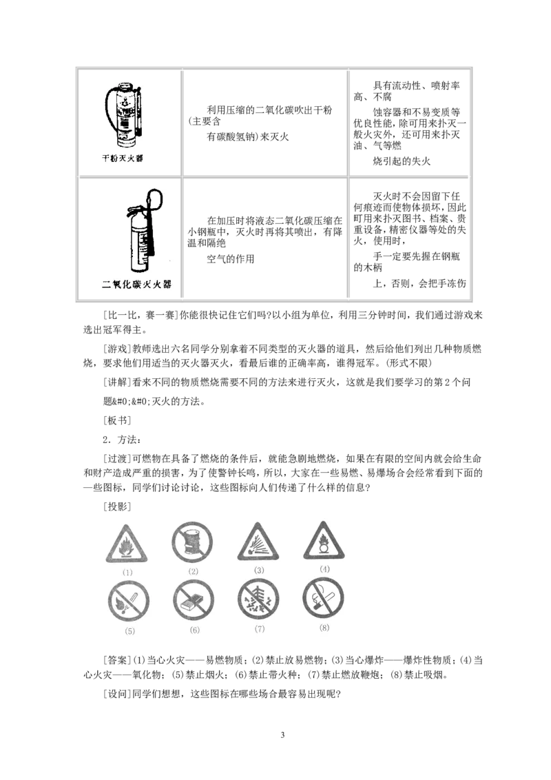 第7单元课题1燃烧和灭火(第2课时)_初中化学_01.人教版初中化学_01.初中化学课件PPT--教案--试题_初中化学全套_化学教案_化学：人教版九年级全册优秀教案(56份)