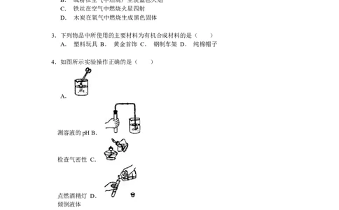 辽宁省鞍山市2016年中考化学试题（word版，含解析）_初中化学_01.人教版初中化学_01.初中化学课件PPT--教案--试题_初中化学18年试卷_人教版九年级化学下册2018