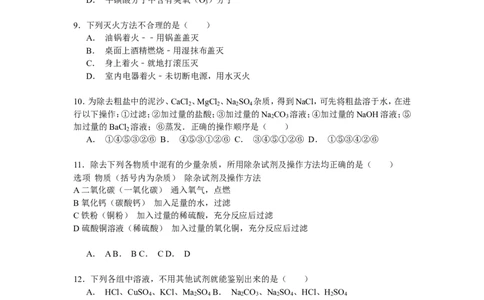 辽宁省鞍山市2016年中考化学试题（word版，含解析）_初中化学_01.人教版初中化学_01.初中化学课件PPT--教案--试题_初中化学18年试卷_人教版九年级化学下册2018