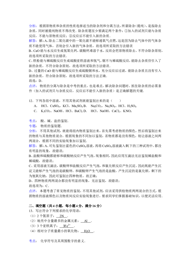 辽宁省鞍山市2016年中考化学试题（word版，含解析）_初中化学_01.人教版初中化学_01.初中化学课件PPT--教案--试题_初中化学18年试卷_人教版九年级化学下册2018