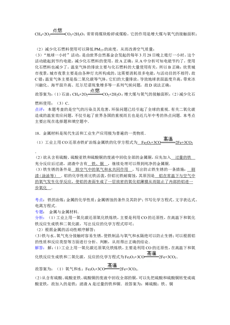辽宁省鞍山市2016年中考化学试题（word版，含解析）_初中化学_01.人教版初中化学_01.初中化学课件PPT--教案--试题_初中化学18年试卷_人教版九年级化学下册2018