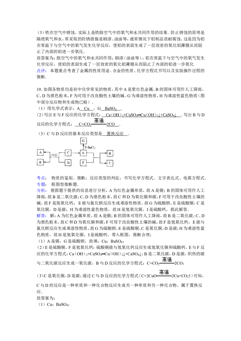 辽宁省鞍山市2016年中考化学试题（word版，含解析）_初中化学_01.人教版初中化学_01.初中化学课件PPT--教案--试题_初中化学18年试卷_人教版九年级化学下册2018
