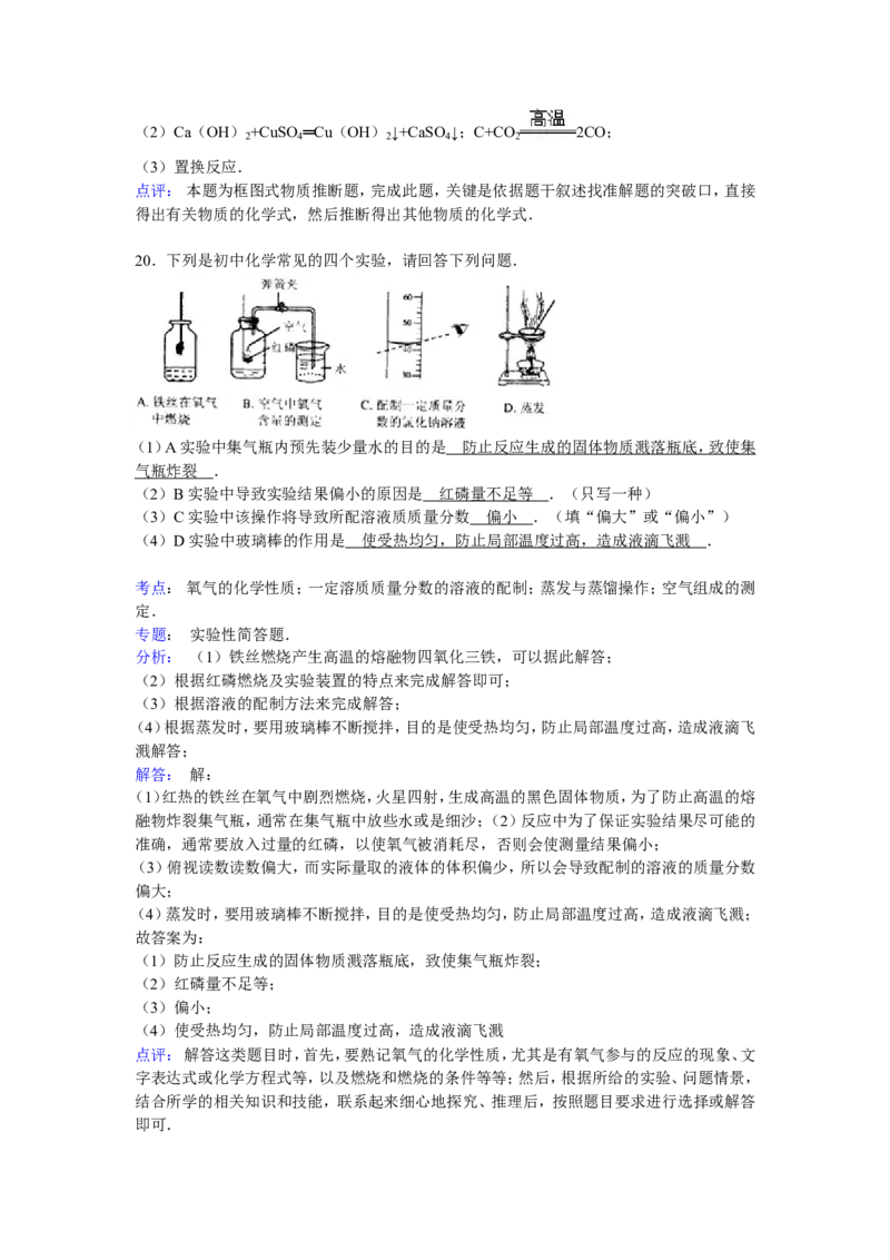辽宁省鞍山市2016年中考化学试题（word版，含解析）_初中化学_01.人教版初中化学_01.初中化学课件PPT--教案--试题_初中化学18年试卷_人教版九年级化学下册2018