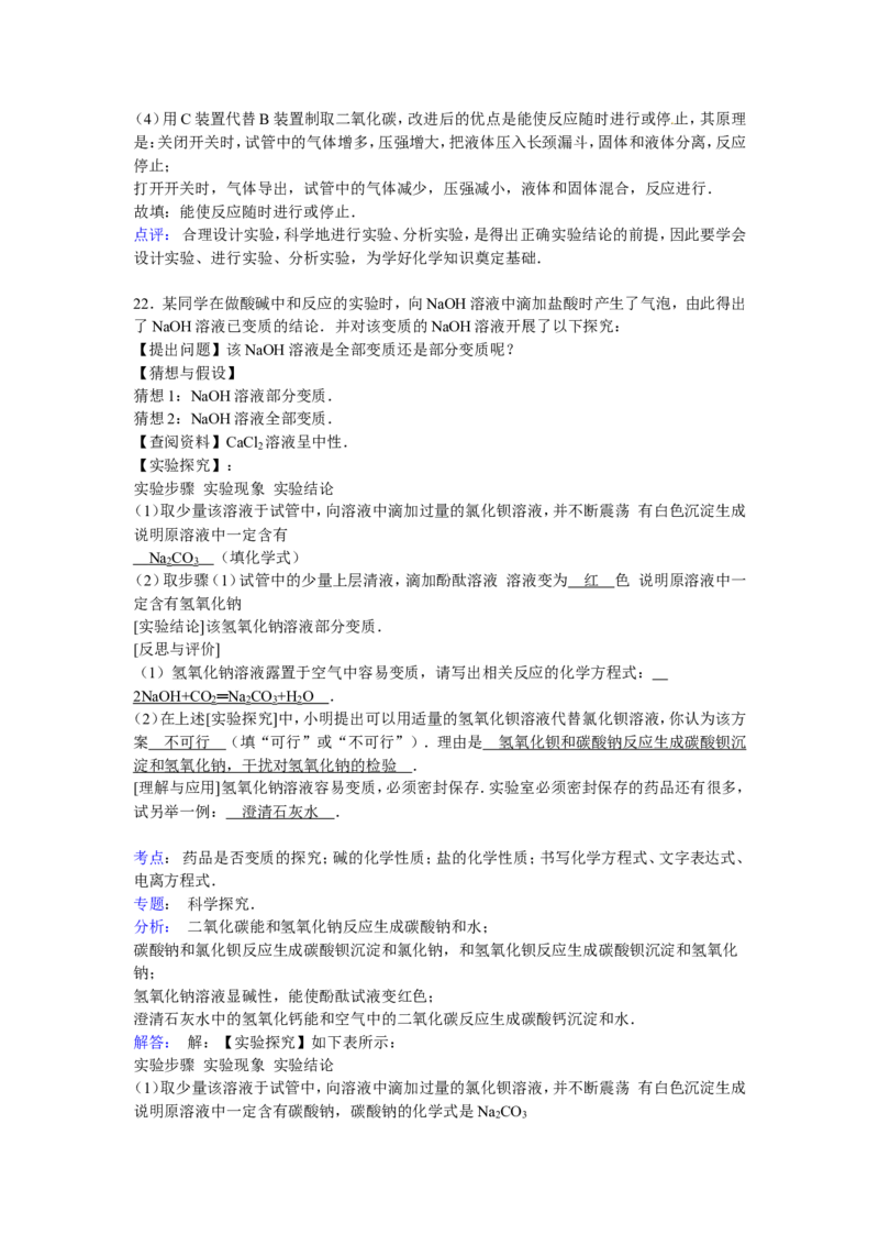 辽宁省鞍山市2016年中考化学试题（word版，含解析）_初中化学_01.人教版初中化学_01.初中化学课件PPT--教案--试题_初中化学18年试卷_人教版九年级化学下册2018