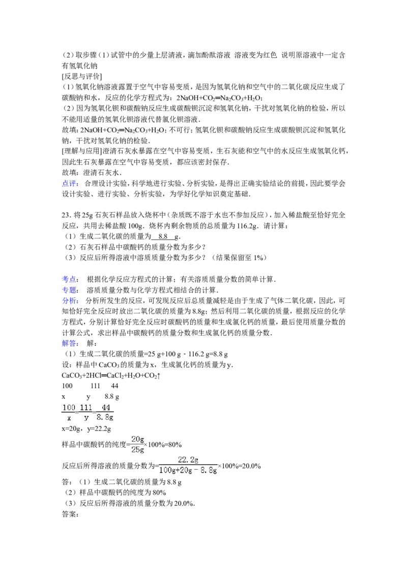 辽宁省鞍山市2016年中考化学试题（word版，含解析）_初中化学_01.人教版初中化学_01.初中化学课件PPT--教案--试题_初中化学18年试卷_人教版九年级化学下册2018