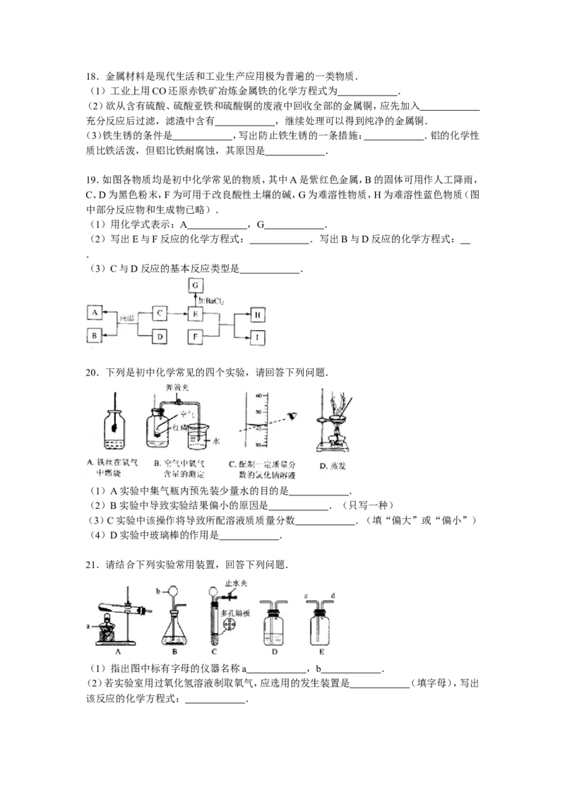 辽宁省鞍山市2016年中考化学试题（word版，含解析）_初中化学_01.人教版初中化学_01.初中化学课件PPT--教案--试题_初中化学18年试卷_人教版九年级化学下册2018