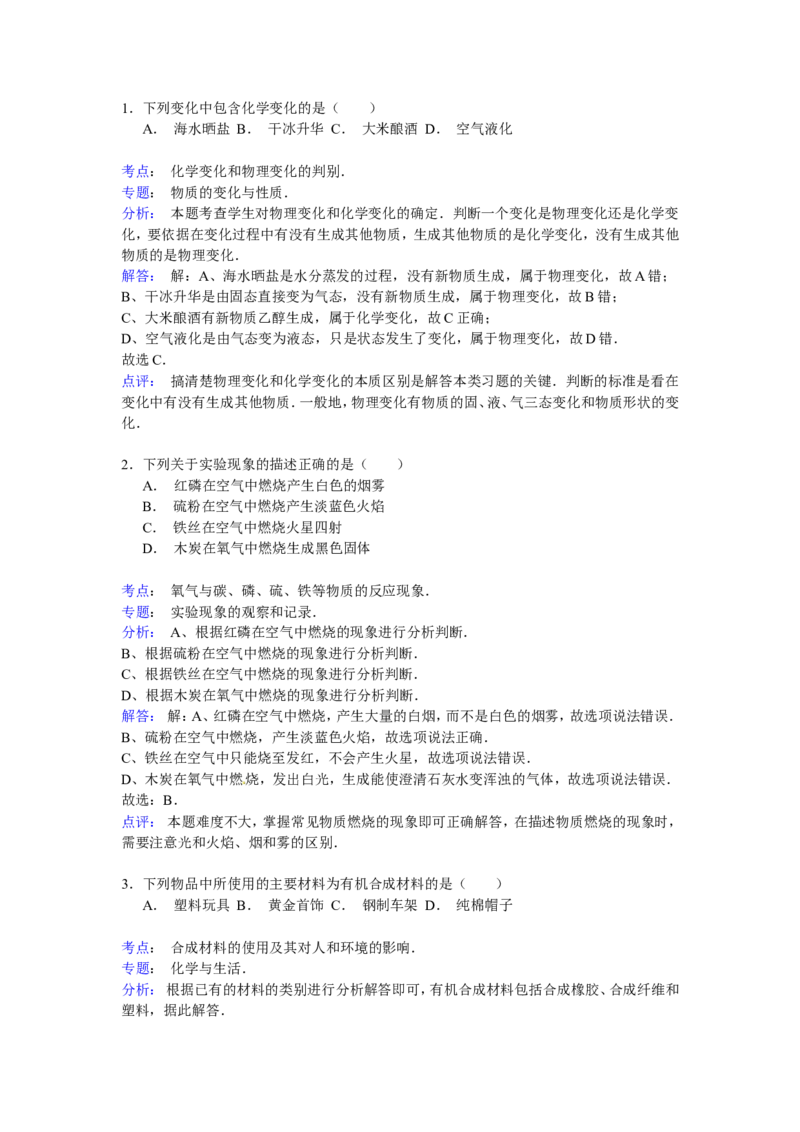 辽宁省鞍山市2016年中考化学试题（word版，含解析）_初中化学_01.人教版初中化学_01.初中化学课件PPT--教案--试题_初中化学18年试卷_人教版九年级化学下册2018