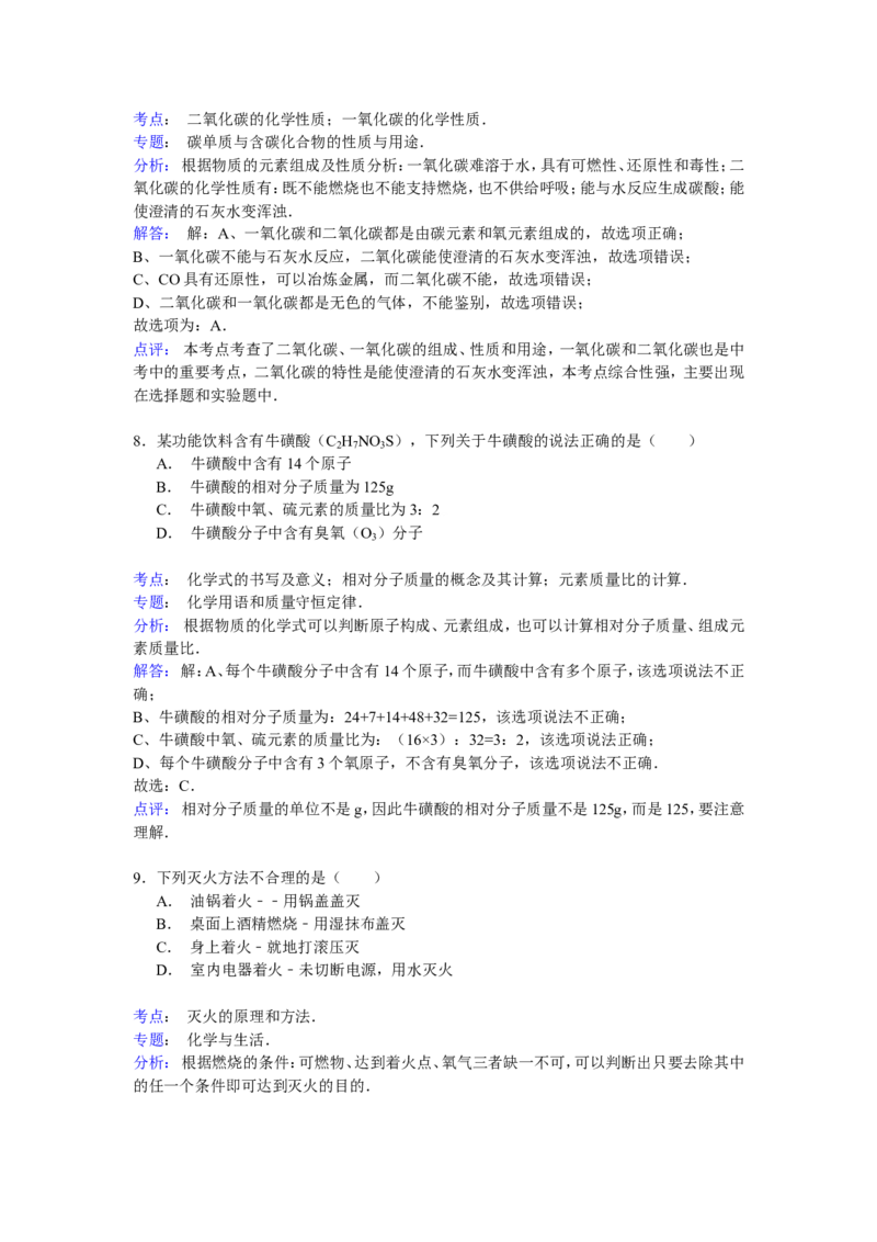 辽宁省鞍山市2016年中考化学试题（word版，含解析）_初中化学_01.人教版初中化学_01.初中化学课件PPT--教案--试题_初中化学18年试卷_人教版九年级化学下册2018