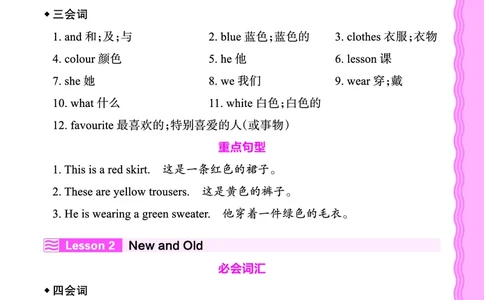 2024秋新版王朝霞《词句跟读》冀教英语四上_26春四年级上下册人教版_四上英语合集人教版PEP英语四年级上册新教材（教学视频+课件+动画+音频+练习+教案）_17练习资料
