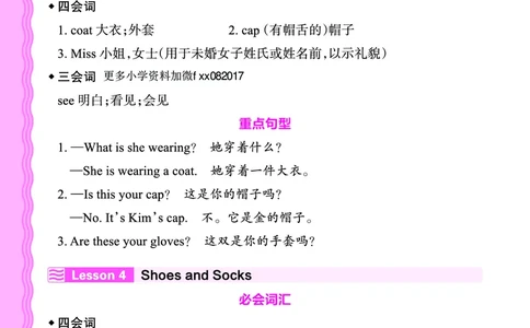 2024秋新版王朝霞《词句跟读》冀教英语四上_26春四年级上下册人教版_四上英语合集人教版PEP英语四年级上册新教材（教学视频+课件+动画+音频+练习+教案）_17练习资料