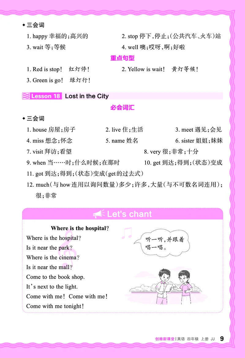 2024秋新版王朝霞《词句跟读》冀教英语四上_26春四年级上下册人教版_四上英语合集人教版PEP英语四年级上册新教材（教学视频+课件+动画+音频+练习+教案）_17练习资料