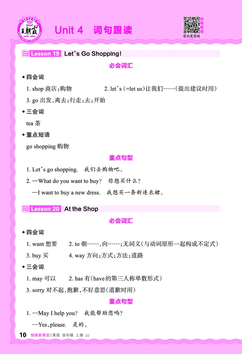 2024秋新版王朝霞《词句跟读》冀教英语四上_26春四年级上下册人教版_四上英语合集人教版PEP英语四年级上册新教材（教学视频+课件+动画+音频+练习+教案）_17练习资料