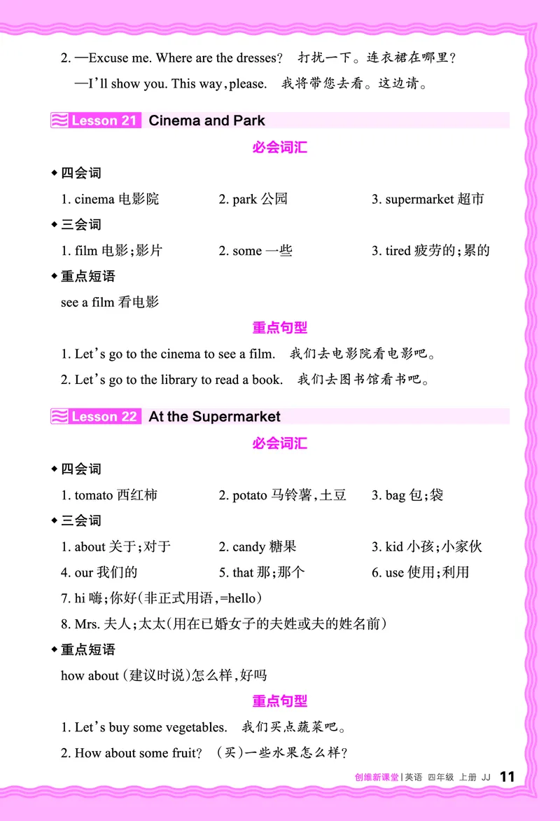 2024秋新版王朝霞《词句跟读》冀教英语四上_26春四年级上下册人教版_四上英语合集人教版PEP英语四年级上册新教材（教学视频+课件+动画+音频+练习+教案）_17练习资料