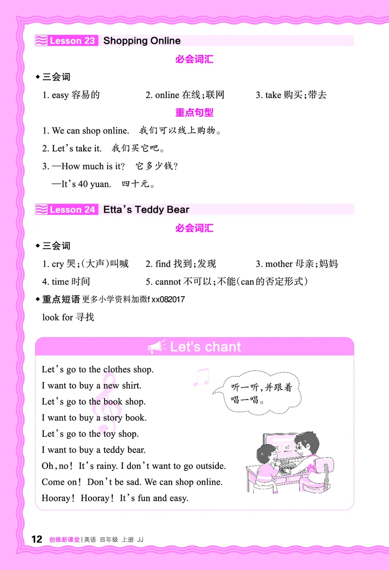 2024秋新版王朝霞《词句跟读》冀教英语四上_26春四年级上下册人教版_四上英语合集人教版PEP英语四年级上册新教材（教学视频+课件+动画+音频+练习+教案）_17练习资料