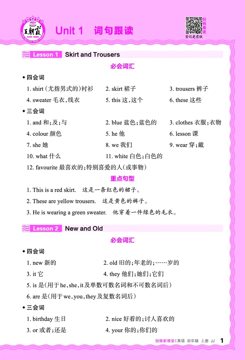 2024秋新版王朝霞《词句跟读》冀教英语四上_26春四年级上下册人教版_四上英语合集人教版PEP英语四年级上册新教材（教学视频+课件+动画+音频+练习+教案）_17练习资料