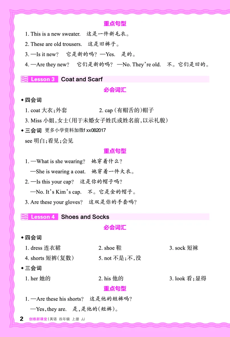 2024秋新版王朝霞《词句跟读》冀教英语四上_26春四年级上下册人教版_四上英语合集人教版PEP英语四年级上册新教材（教学视频+课件+动画+音频+练习+教案）_17练习资料