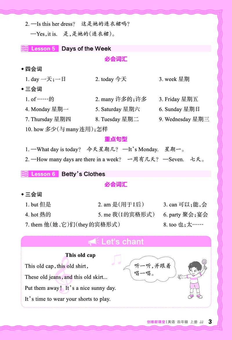 2024秋新版王朝霞《词句跟读》冀教英语四上_26春四年级上下册人教版_四上英语合集人教版PEP英语四年级上册新教材（教学视频+课件+动画+音频+练习+教案）_17练习资料