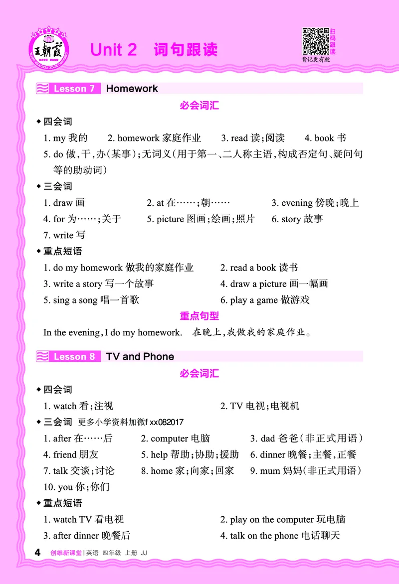 2024秋新版王朝霞《词句跟读》冀教英语四上_26春四年级上下册人教版_四上英语合集人教版PEP英语四年级上册新教材（教学视频+课件+动画+音频+练习+教案）_17练习资料