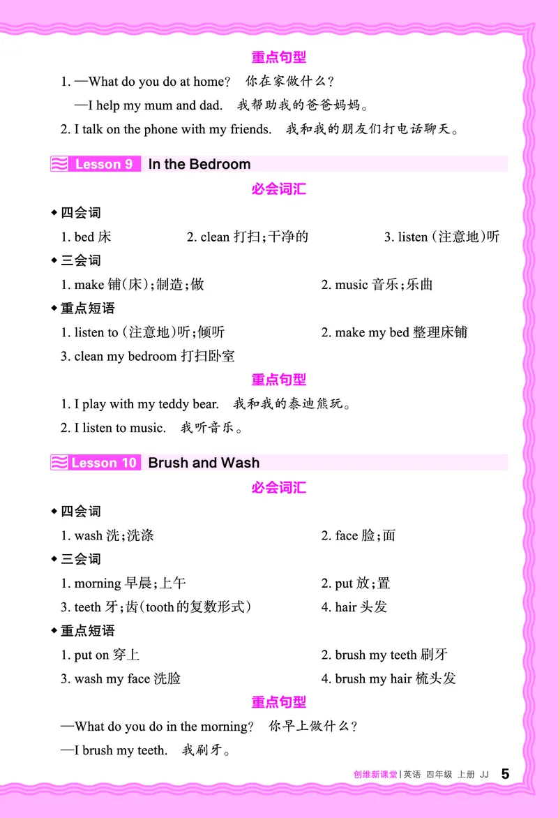 2024秋新版王朝霞《词句跟读》冀教英语四上_26春四年级上下册人教版_四上英语合集人教版PEP英语四年级上册新教材（教学视频+课件+动画+音频+练习+教案）_17练习资料