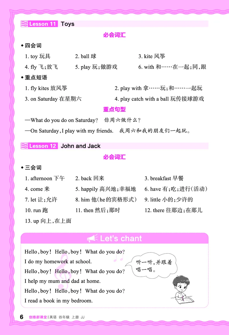 2024秋新版王朝霞《词句跟读》冀教英语四上_26春四年级上下册人教版_四上英语合集人教版PEP英语四年级上册新教材（教学视频+课件+动画+音频+练习+教案）_17练习资料