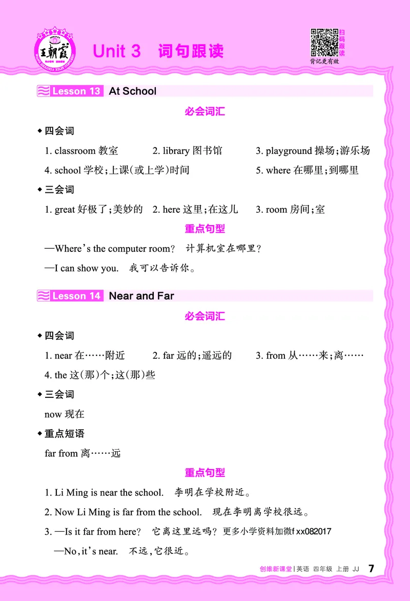 2024秋新版王朝霞《词句跟读》冀教英语四上_26春四年级上下册人教版_四上英语合集人教版PEP英语四年级上册新教材（教学视频+课件+动画+音频+练习+教案）_17练习资料