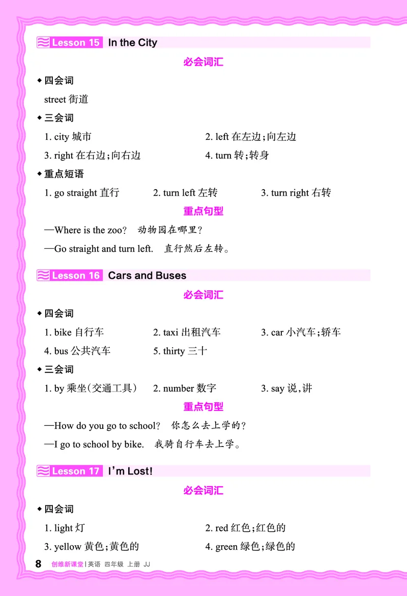 2024秋新版王朝霞《词句跟读》冀教英语四上_26春四年级上下册人教版_四上英语合集人教版PEP英语四年级上册新教材（教学视频+课件+动画+音频+练习+教案）_17练习资料
