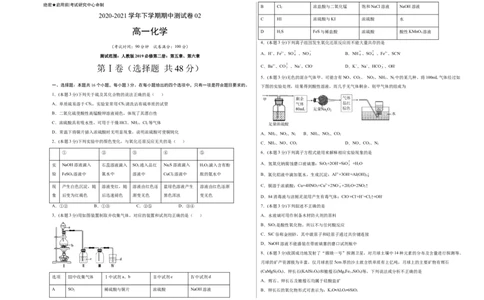 精品试卷：2020-2021学年高一化学下学期期中试卷02（考试版）测试范围：人教版2019必修第二册：第五章、第六章_高化_2025春-人教版高中化学_02新版高中化学必修二_5.试卷习题
