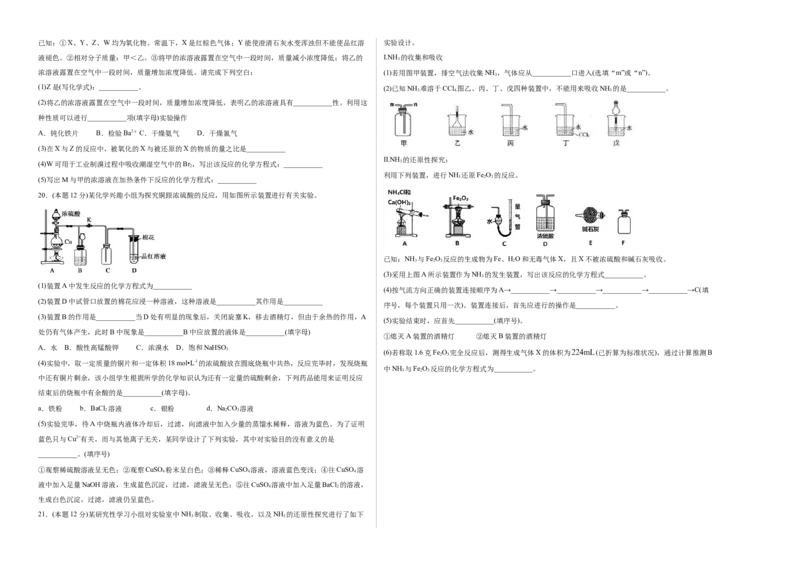 精品试卷：2020-2021学年高一化学下学期期中试卷02（考试版）测试范围：人教版2019必修第二册：第五章、第六章_高化_2025春-人教版高中化学_02新版高中化学必修二_5.试卷习题
