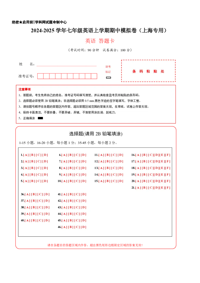 七年级英语期中模拟卷（答题卡）（沪教版五四学制2024）_2026沪教牛津版英语_七年级英语期中模拟卷（沪教版五四学制2024，七上StarterUnit1~Unit3）-：2024-2025学年初中上学期期中模拟考试