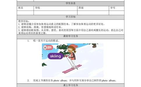 0908四年级英语（人教版）《Unit1+Sports+and+Games》(第四课时)3任务单_26春四年级上下册人教版_四上英语合集人教版PEP英语四年级上册新教材（教学视频+课件+动画+音频+练习+教案）