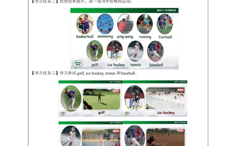 0908四年级英语（人教版）《Unit1+Sports+and+Games》(第四课时)3任务单_26春四年级上下册人教版_四上英语合集人教版PEP英语四年级上册新教材（教学视频+课件+动画+音频+练习+教案）