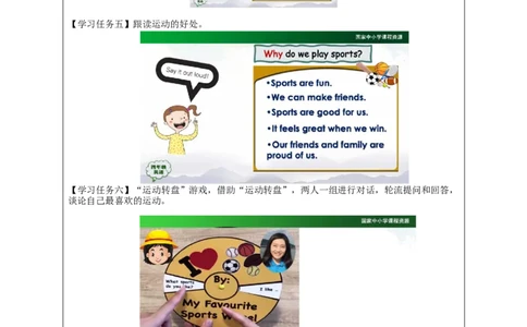 0908四年级英语（人教版）《Unit1+Sports+and+Games》(第四课时)3任务单_26春四年级上下册人教版_四上英语合集人教版PEP英语四年级上册新教材（教学视频+课件+动画+音频+练习+教案）