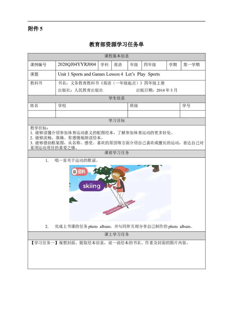 0908四年级英语（人教版）《Unit1+Sports+and+Games》(第四课时)3任务单_26春四年级上下册人教版_四上英语合集人教版PEP英语四年级上册新教材（教学视频+课件+动画+音频+练习+教案）