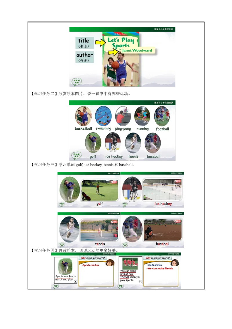 0908四年级英语（人教版）《Unit1+Sports+and+Games》(第四课时)3任务单_26春四年级上下册人教版_四上英语合集人教版PEP英语四年级上册新教材（教学视频+课件+动画+音频+练习+教案）