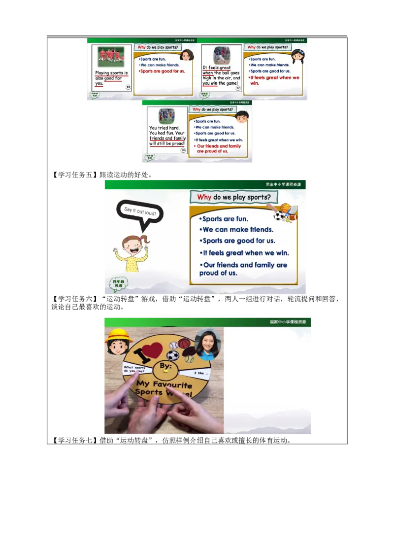 0908四年级英语（人教版）《Unit1+Sports+and+Games》(第四课时)3任务单_26春四年级上下册人教版_四上英语合集人教版PEP英语四年级上册新教材（教学视频+课件+动画+音频+练习+教案）