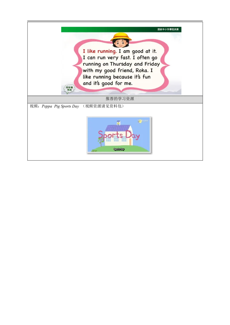 0908四年级英语（人教版）《Unit1+Sports+and+Games》(第四课时)3任务单_26春四年级上下册人教版_四上英语合集人教版PEP英语四年级上册新教材（教学视频+课件+动画+音频+练习+教案）