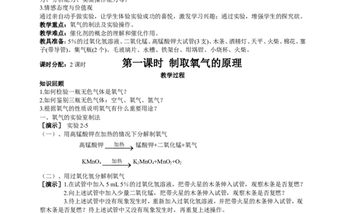 课题3制取氧气_初中化学_01.人教版初中化学_01.初中化学课件PPT--教案--试题_初中化学全套_化学教案_化学：人教版九年级上册新版教案（23份）_第2单元
