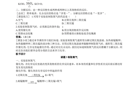 课题3制取氧气_初中化学_01.人教版初中化学_01.初中化学课件PPT--教案--试题_初中化学全套_化学教案_化学：人教版九年级上册新版教案（23份）_第2单元