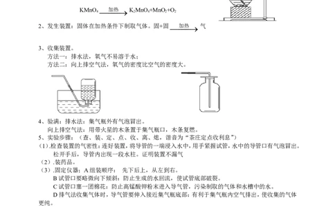 课题3制取氧气_初中化学_01.人教版初中化学_01.初中化学课件PPT--教案--试题_初中化学全套_化学教案_化学：人教版九年级上册新版教案（23份）_第2单元