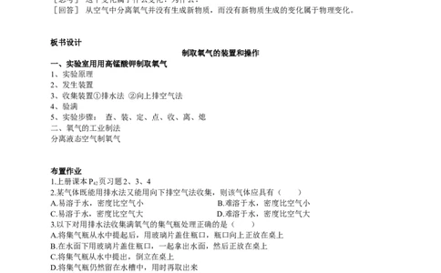 课题3制取氧气_初中化学_01.人教版初中化学_01.初中化学课件PPT--教案--试题_初中化学全套_化学教案_化学：人教版九年级上册新版教案（23份）_第2单元