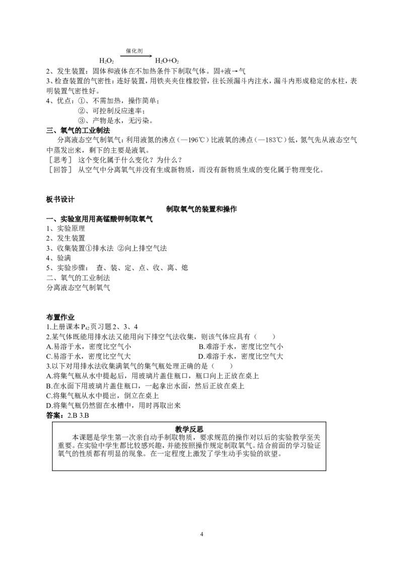 课题3制取氧气_初中化学_01.人教版初中化学_01.初中化学课件PPT--教案--试题_初中化学全套_化学教案_化学：人教版九年级上册新版教案（23份）_第2单元