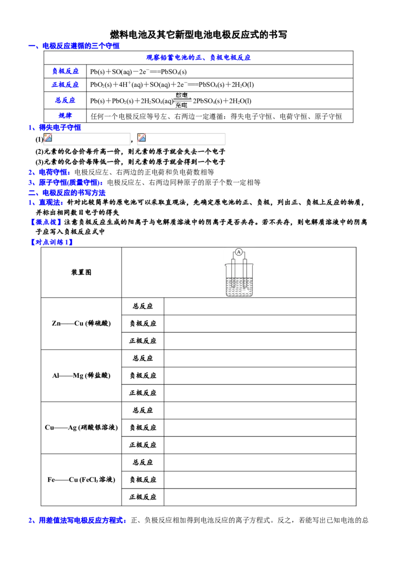 课时6.2.3拓展1燃料电池及其它新型电池电极反应式的书写-2020-2021学年高一化学必修第二册精品讲义（新教材人教版）_高化_2025春-人教版高中化学_02新版高中化学必修二_7.精品讲义