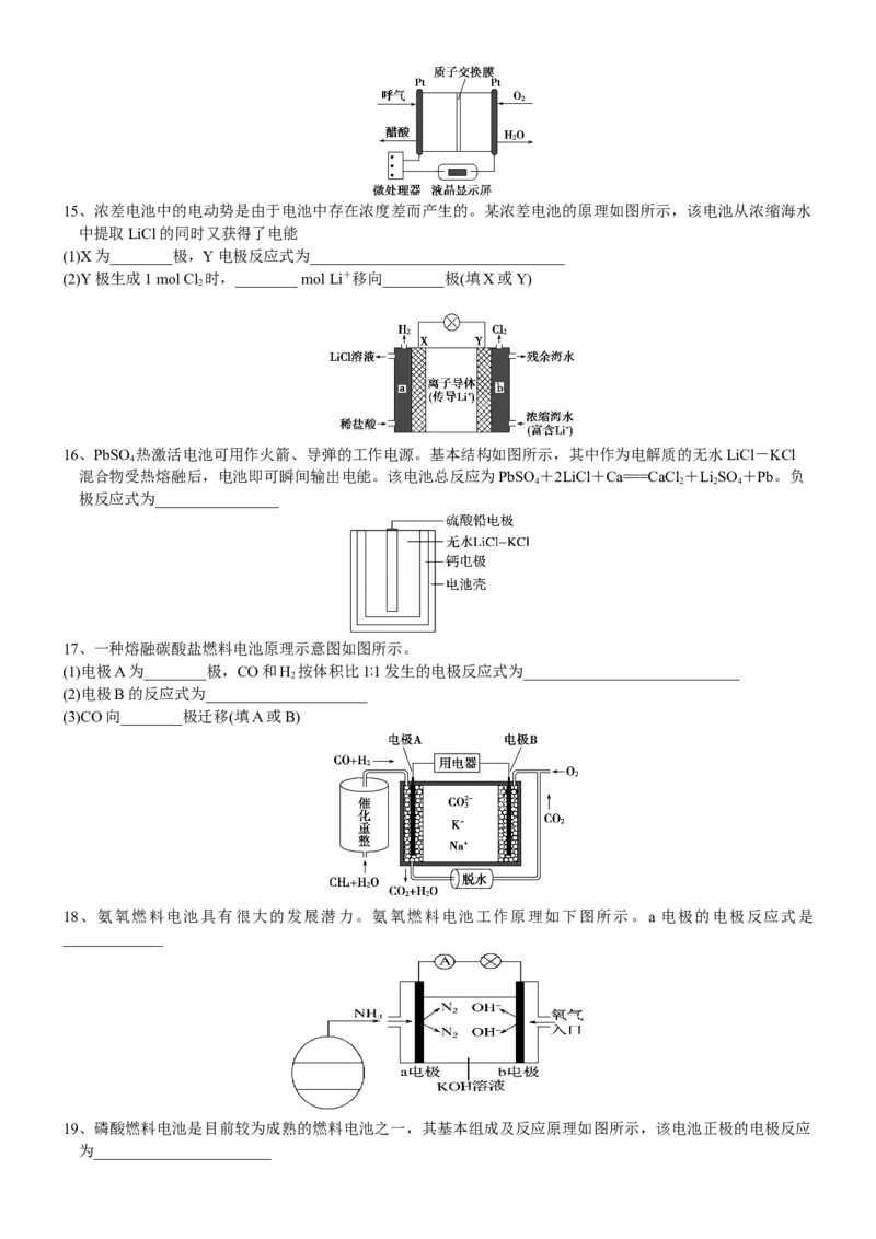 课时6.2.3拓展1燃料电池及其它新型电池电极反应式的书写-2020-2021学年高一化学必修第二册精品讲义（新教材人教版）_高化_2025春-人教版高中化学_02新版高中化学必修二_7.精品讲义