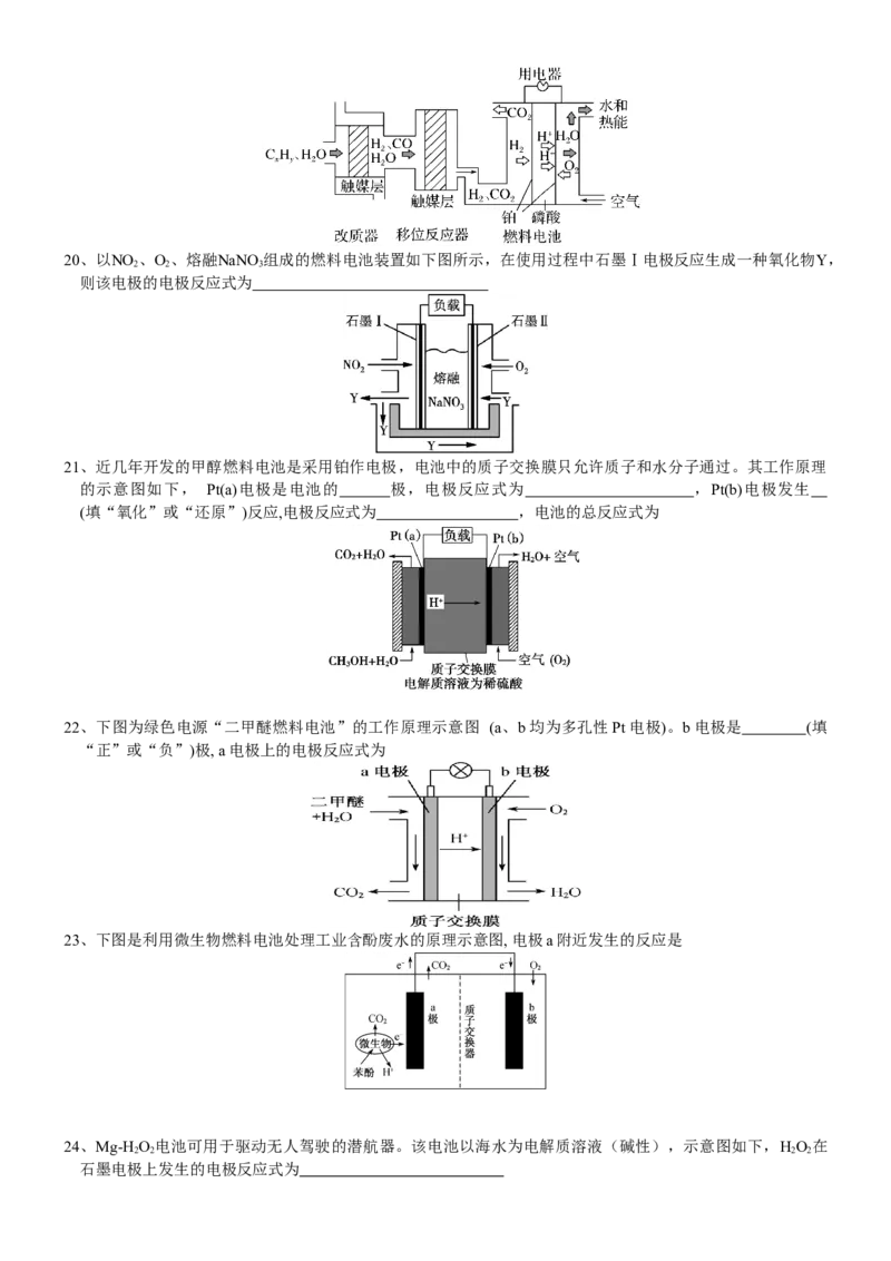课时6.2.3拓展1燃料电池及其它新型电池电极反应式的书写-2020-2021学年高一化学必修第二册精品讲义（新教材人教版）_高化_2025春-人教版高中化学_02新版高中化学必修二_7.精品讲义