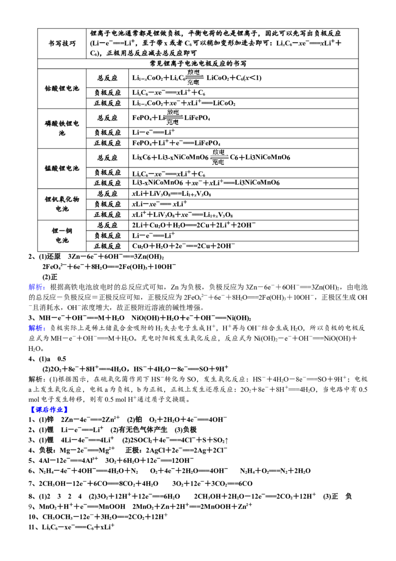 课时6.2.3拓展1燃料电池及其它新型电池电极反应式的书写-2020-2021学年高一化学必修第二册精品讲义（新教材人教版）_高化_2025春-人教版高中化学_02新版高中化学必修二_7.精品讲义