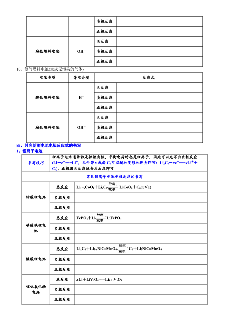 课时6.2.3拓展1燃料电池及其它新型电池电极反应式的书写-2020-2021学年高一化学必修第二册精品讲义（新教材人教版）_高化_2025春-人教版高中化学_02新版高中化学必修二_7.精品讲义
