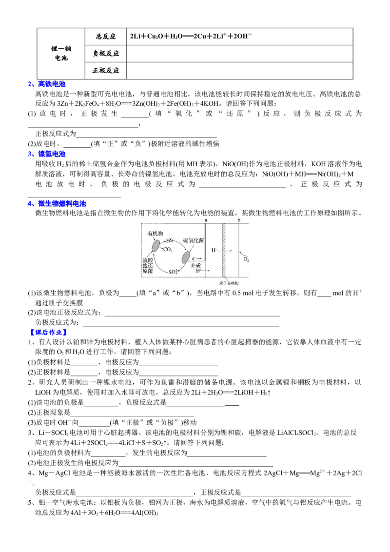 课时6.2.3拓展1燃料电池及其它新型电池电极反应式的书写-2020-2021学年高一化学必修第二册精品讲义（新教材人教版）_高化_2025春-人教版高中化学_02新版高中化学必修二_7.精品讲义